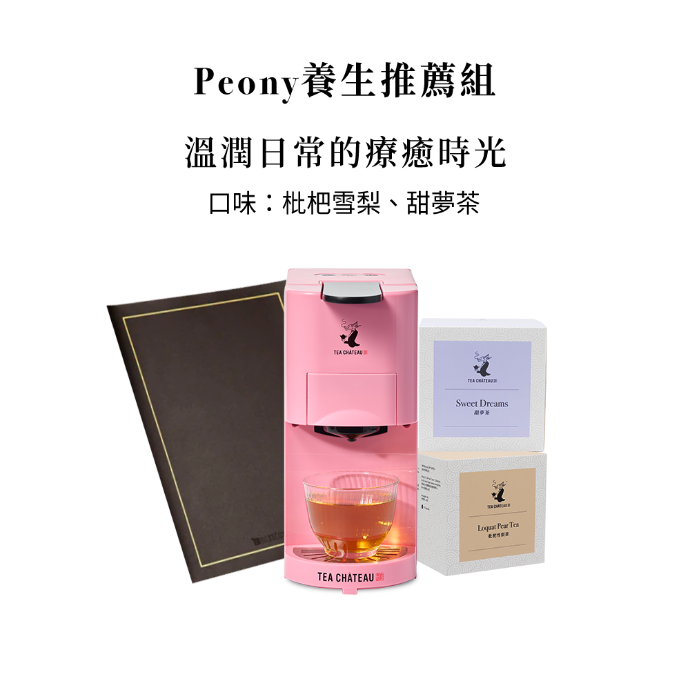 Peony養生推薦組