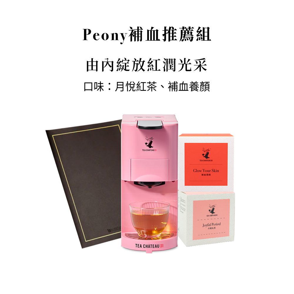 Peony補血推薦組