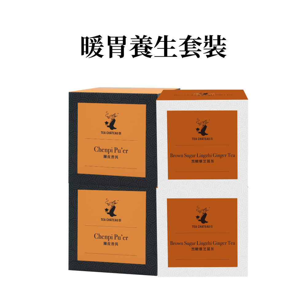 暖胃養生套裝