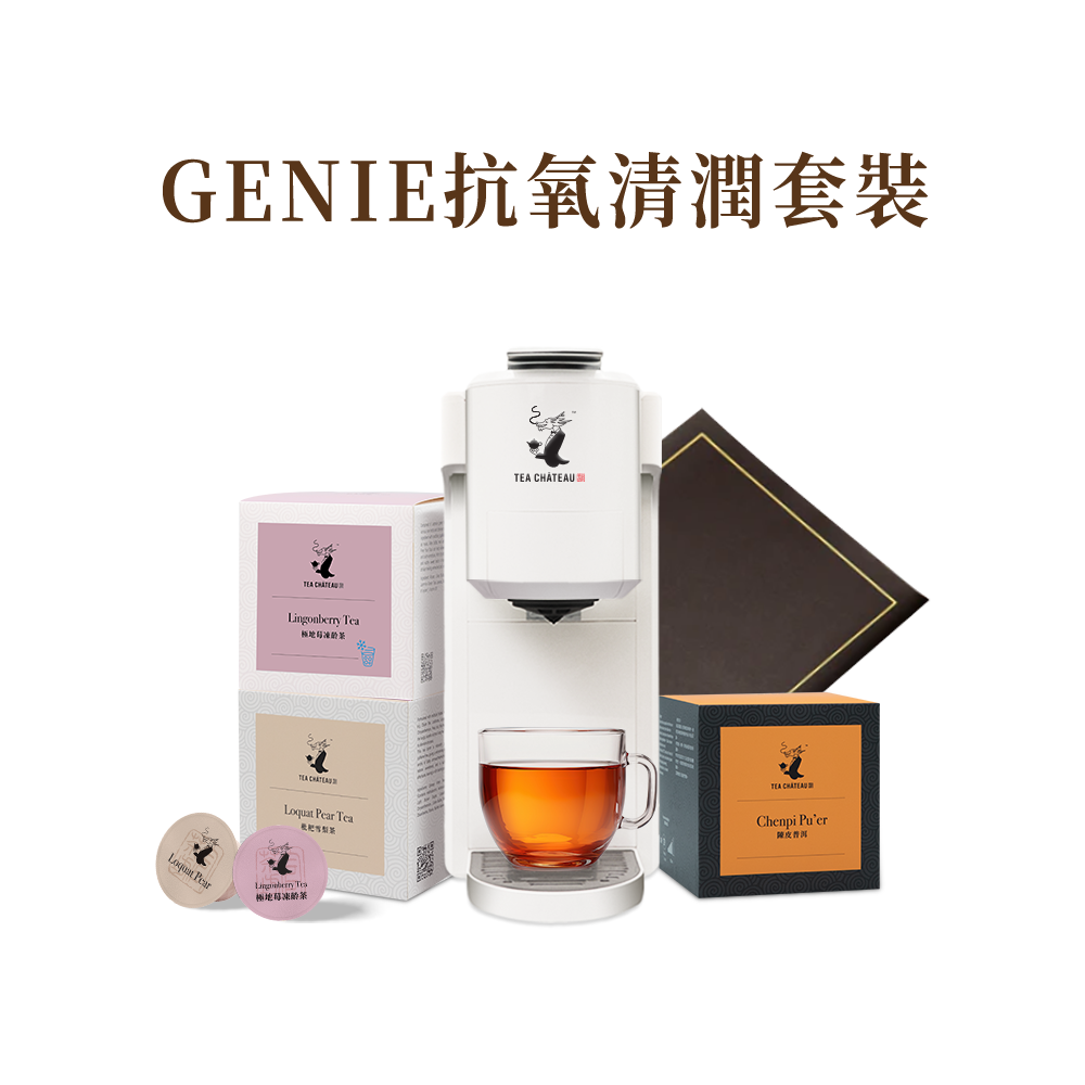 GENIE抗氧清潤套裝