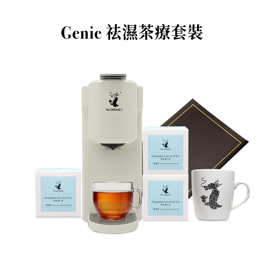 Genie茶機祛濕茶療套裝
