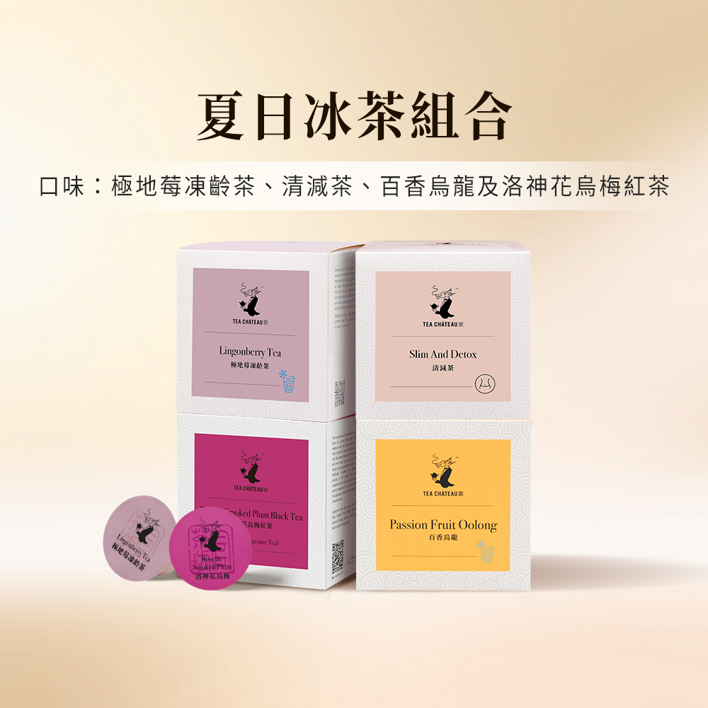 夏日冰茶組合