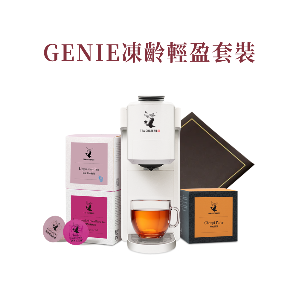 GENIE凍齡輕盈套裝