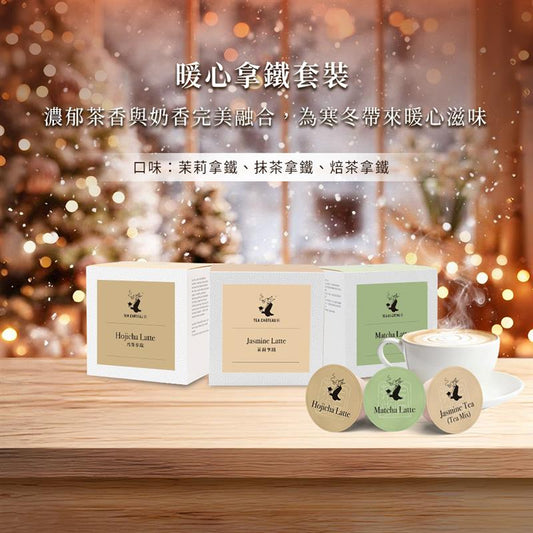 暖心拿鐵套裝