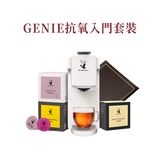 GENIE抗氧入門套裝