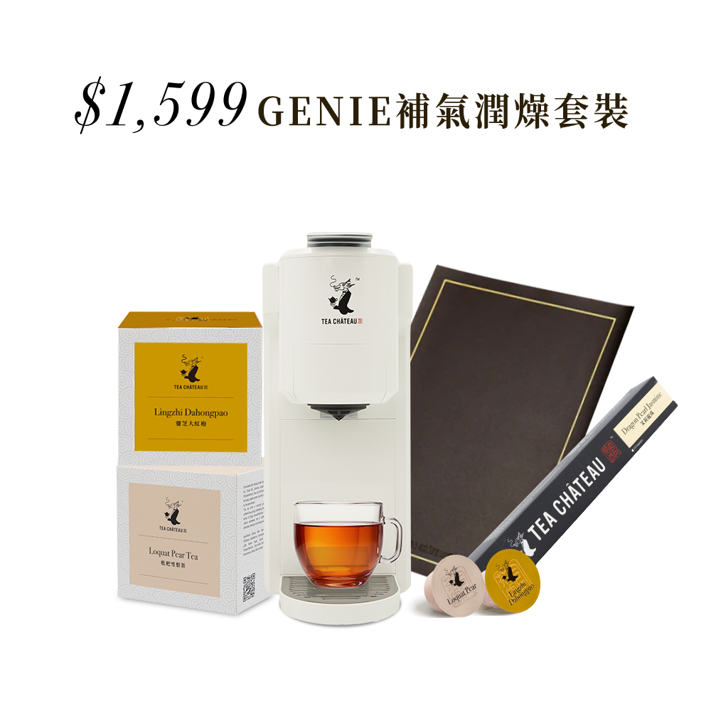 $1599 GENIE補氣潤燥套裝