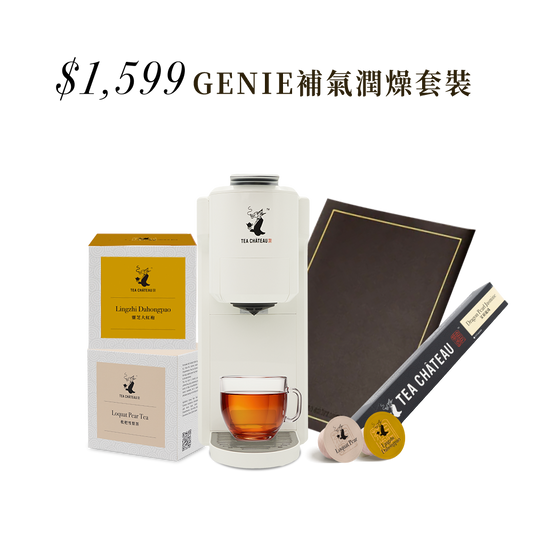 $1599 GENIE補氣潤燥套裝
