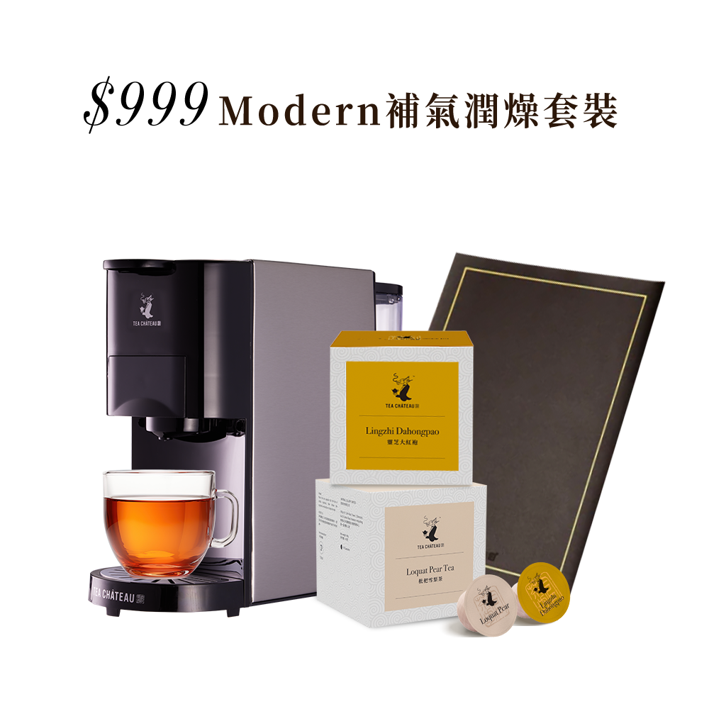 $999 Modern補氣潤燥套裝