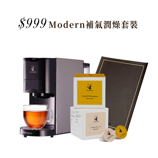 $999 Modern補氣潤燥套裝