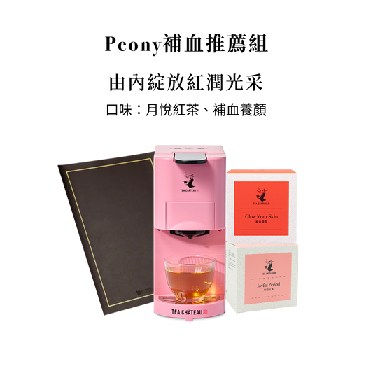 Peony補血推薦組