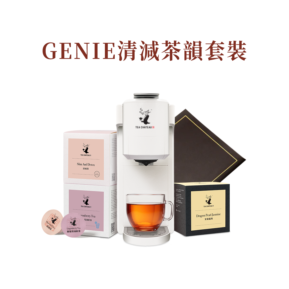 GENIE清減茶韻套裝