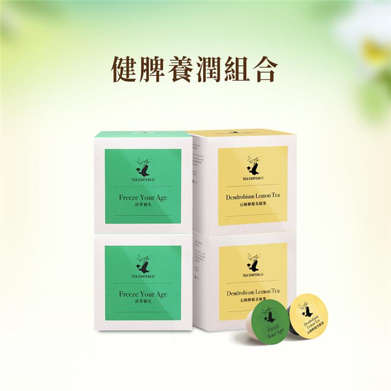 健脾養潤組合