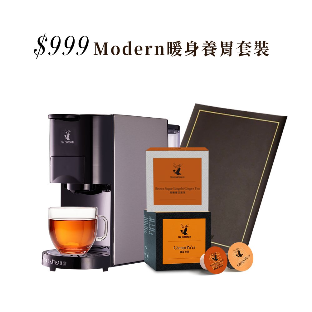 $999 Modern暖身養胃套裝