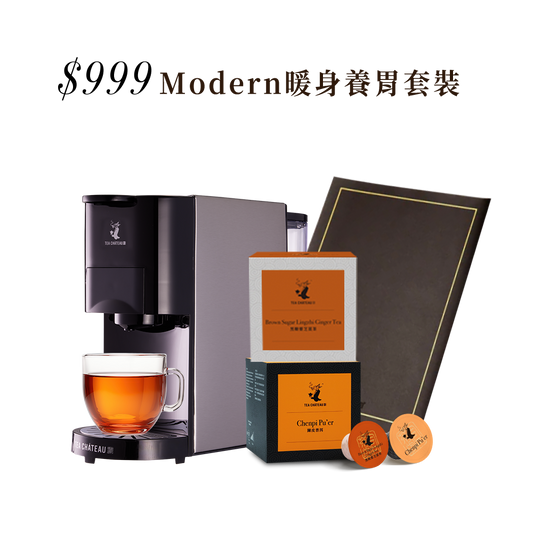 $999 Modern暖身養胃套裝