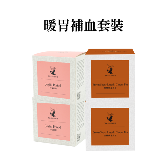 暖身補血套裝
