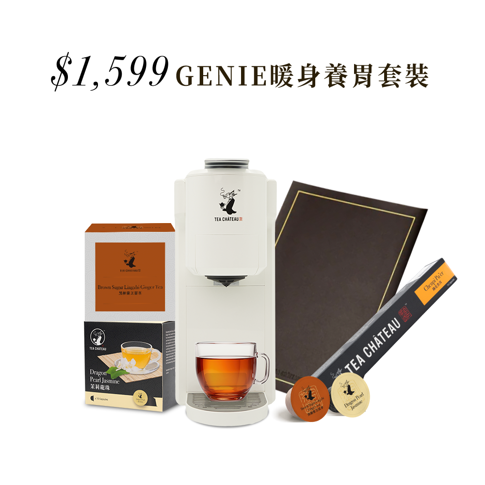 $1599 GENIE暖身養胃套裝