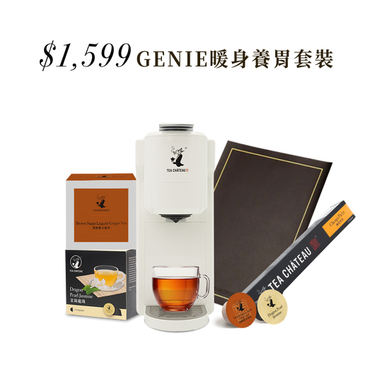 $1599 GENIE暖身養胃套裝