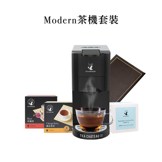 Modern茶機套裝
