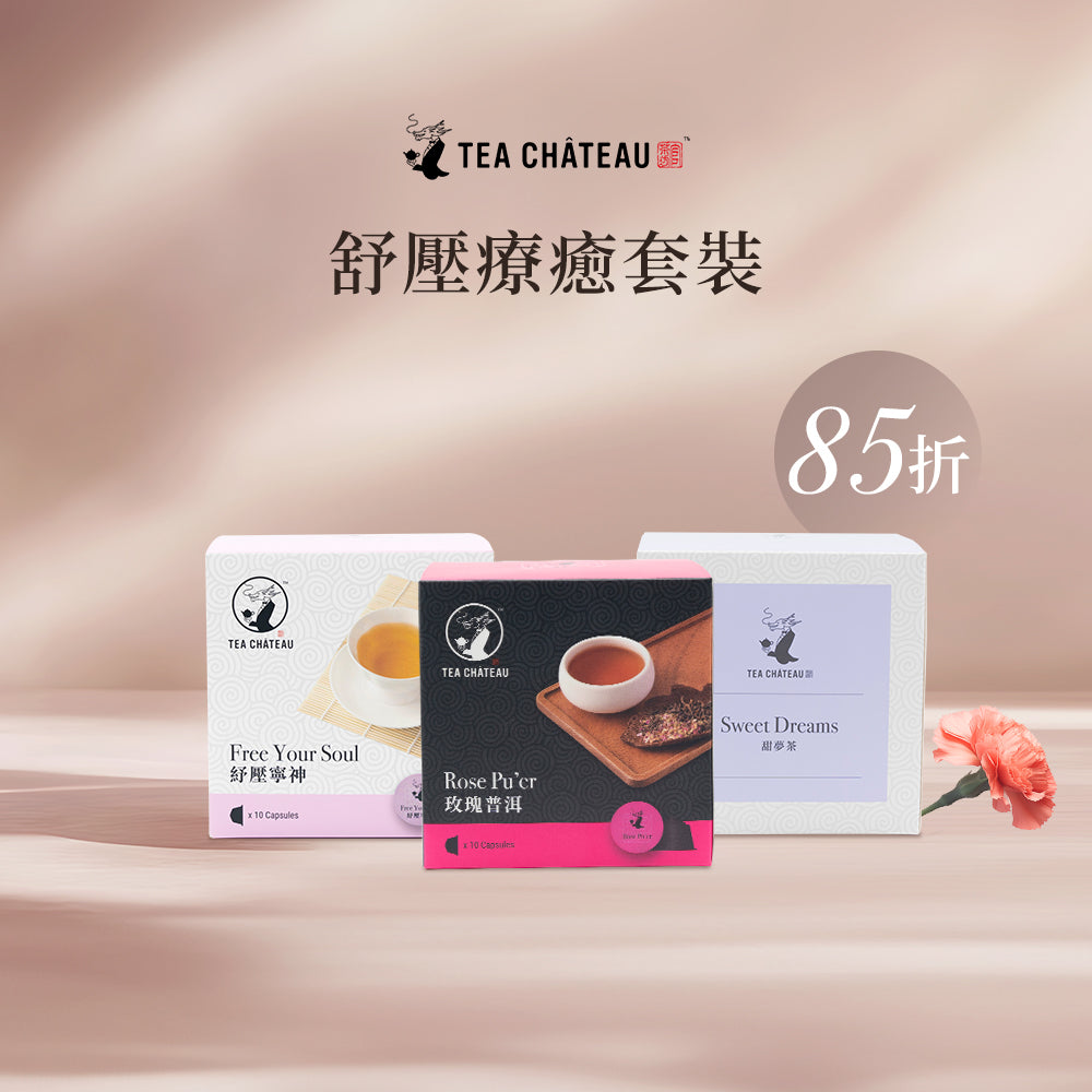 舒壓療癒套裝
