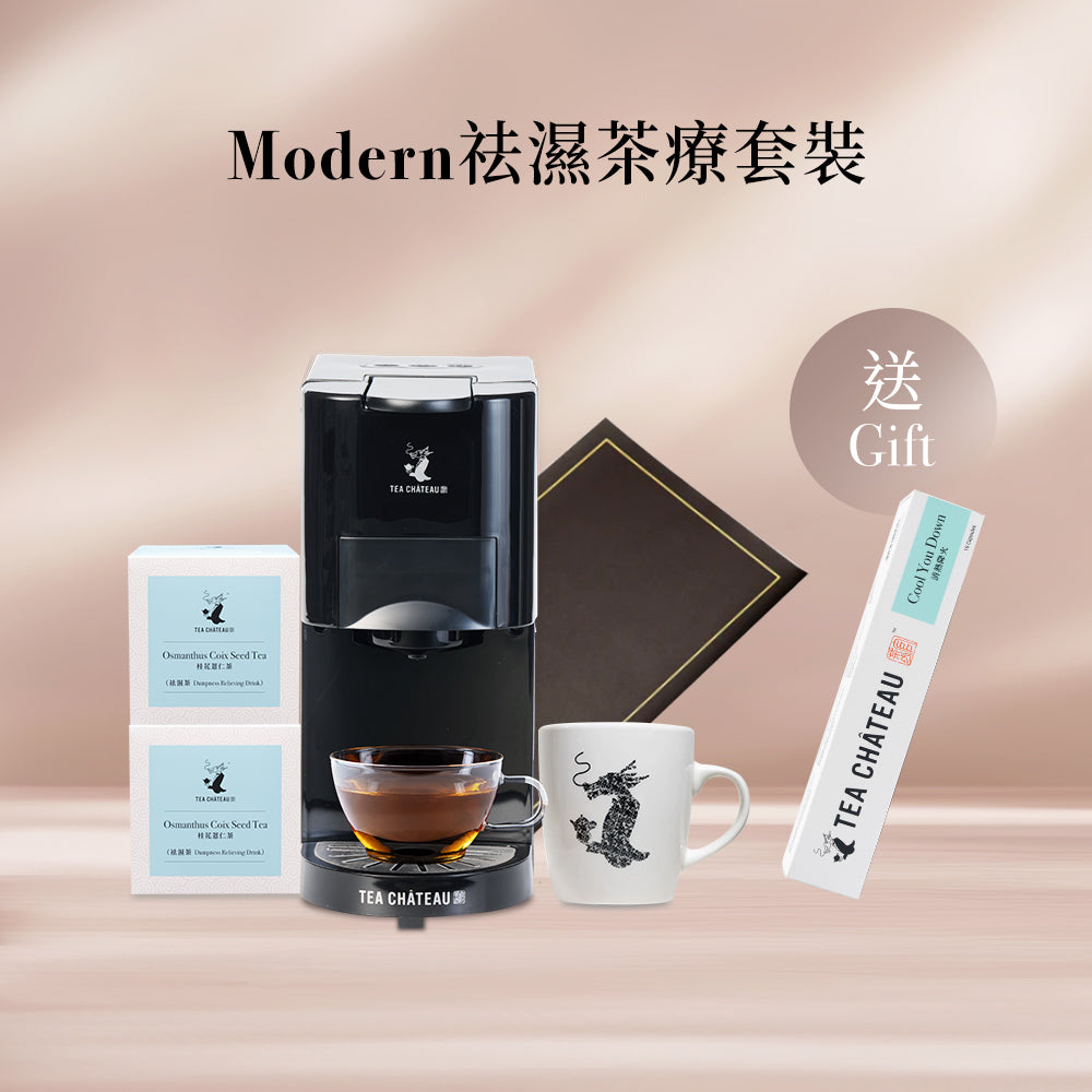 Modern祛濕茶療套裝