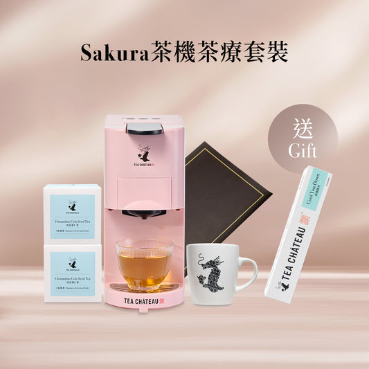 Sakura茶機祛濕茶療套裝