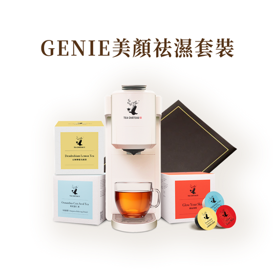 GENIE美顏祛濕套裝