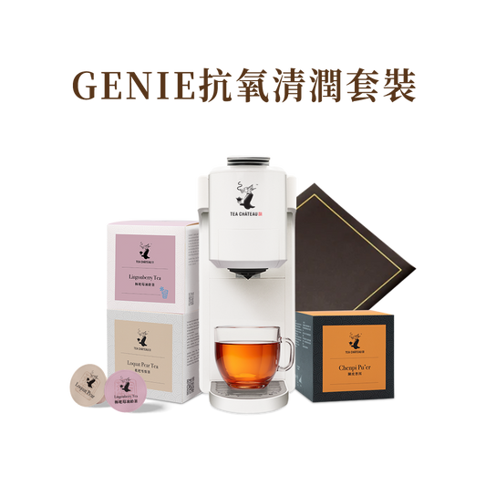 GENIE抗氧清潤套裝