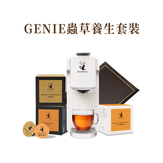GENIE蟲草養生套裝