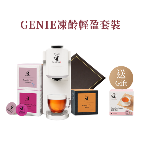 GENIE凍齡輕盈套裝