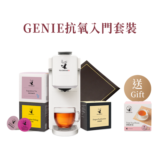 GENIE抗氧入門套裝