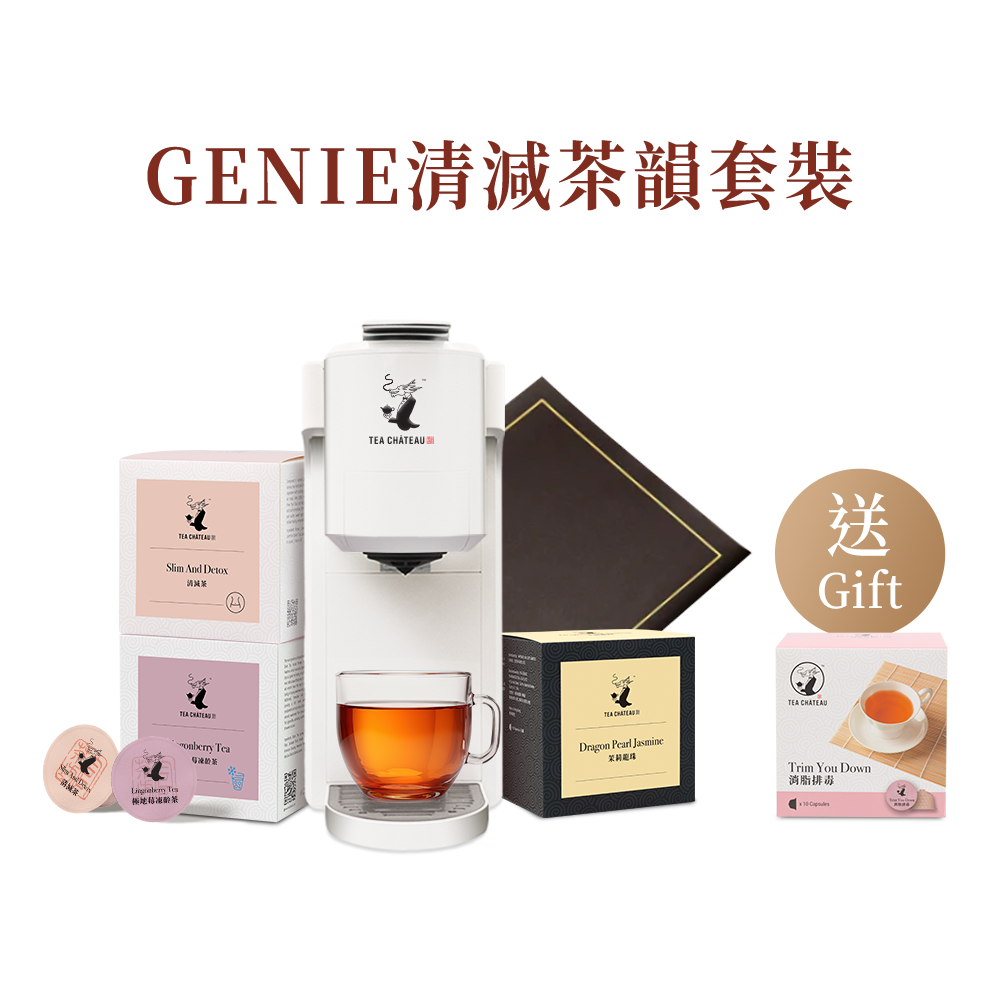 GENIE清減茶韻套裝
