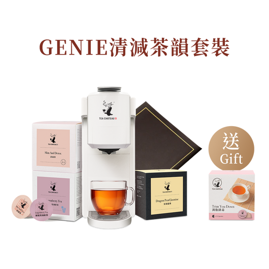 GENIE清減茶韻套裝