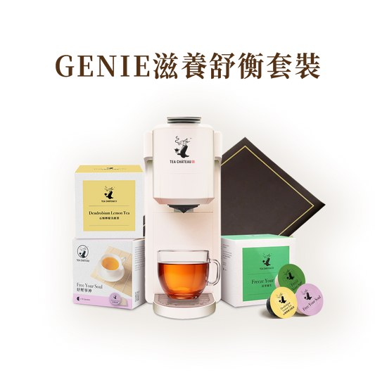 GENIE滋養舒衡套裝