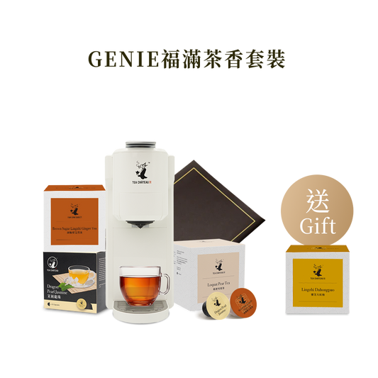 GENIE福滿茶香套裝