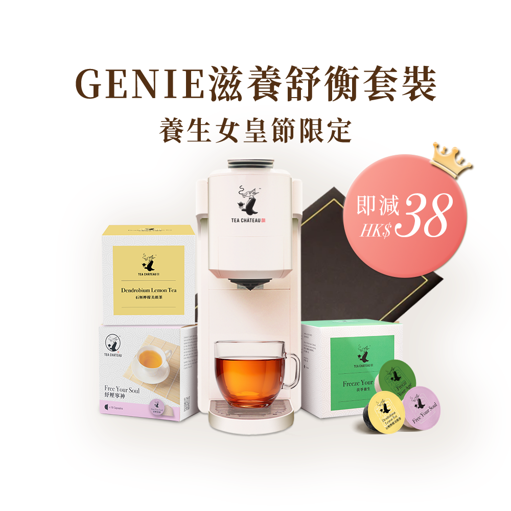 GENIE滋養舒衡套裝