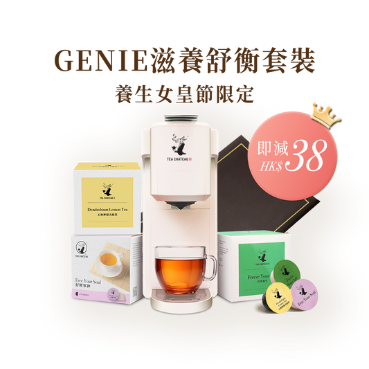 GENIE滋養舒衡套裝