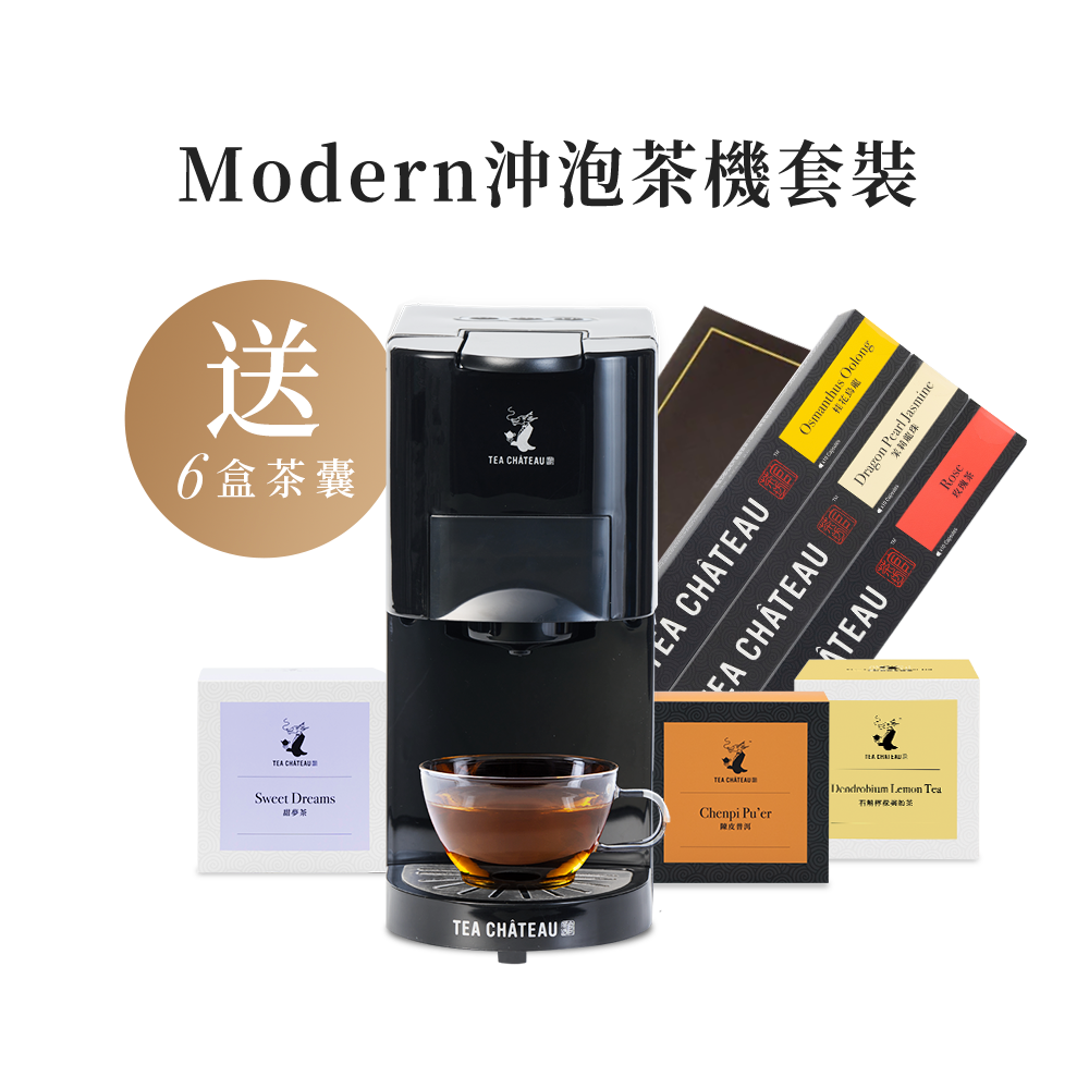 Modern沖泡茶機套裝