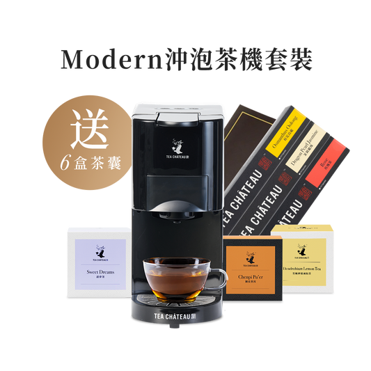 Modern沖泡茶機套裝