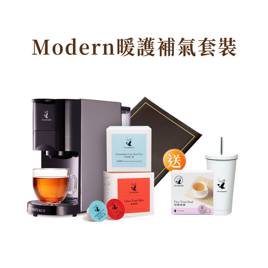 MODERN暖護補氣套裝