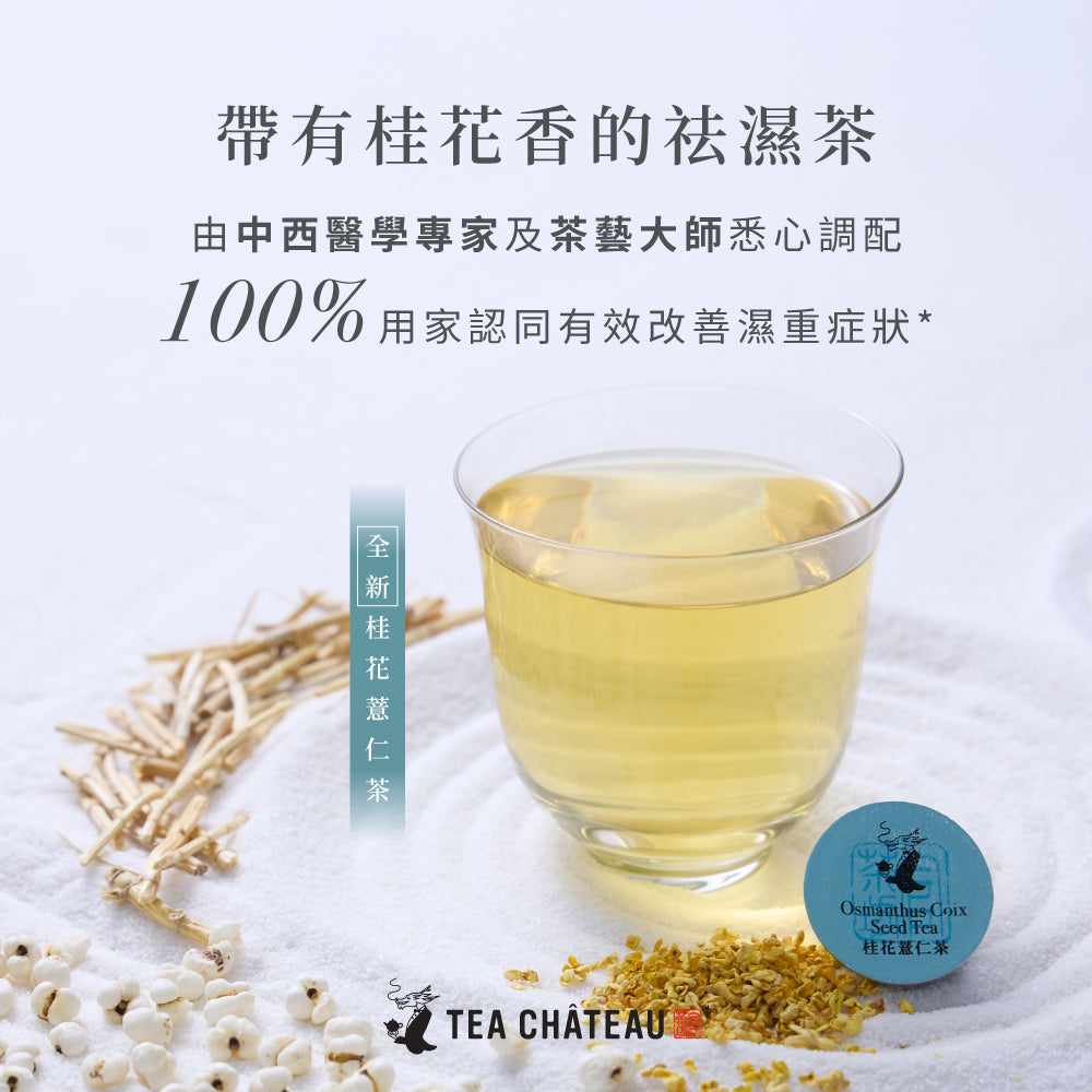 Osmanthus Coix Seed