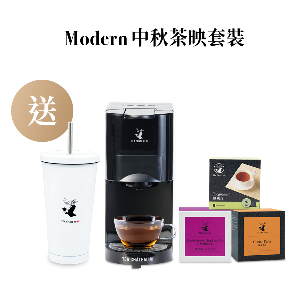 Modern中秋茶映套裝
