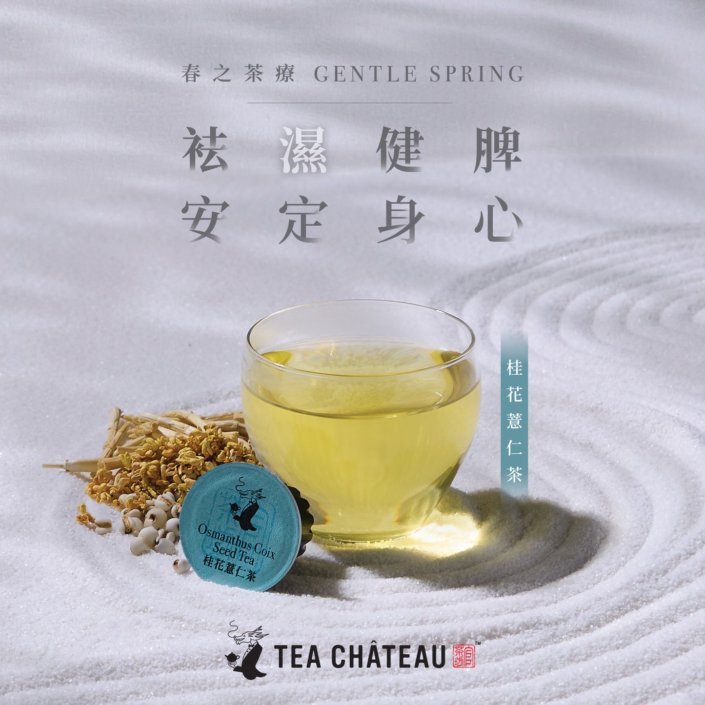 Osmanthus Coix Seed