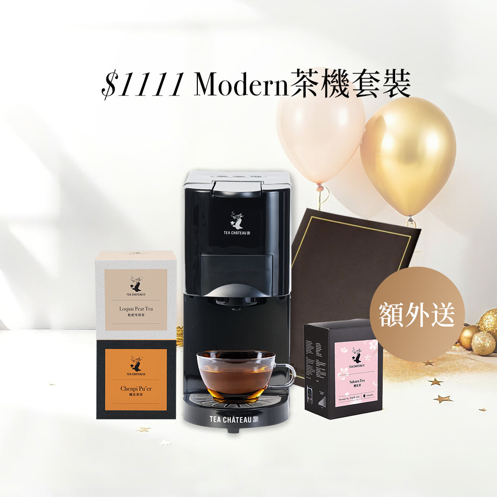$1111 Modern茶機套裝