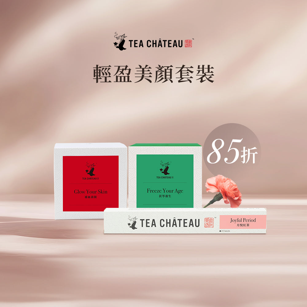 輕盈美顏套裝