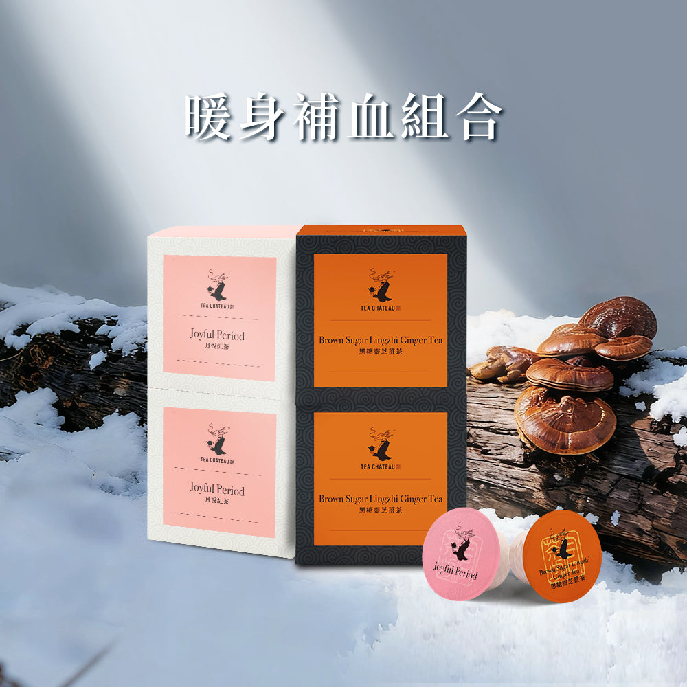 暖身補血組合