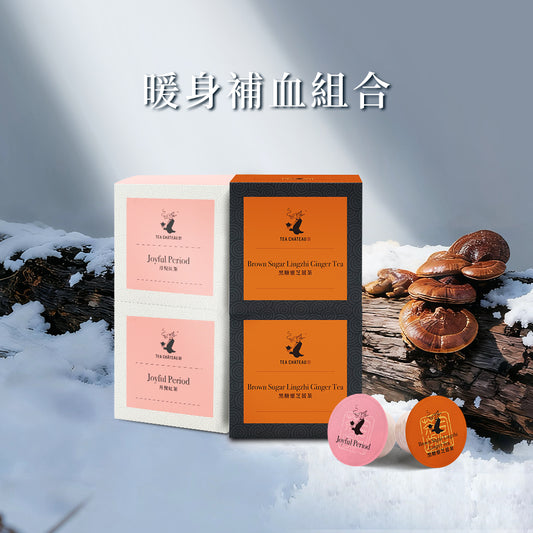 暖身補血組合