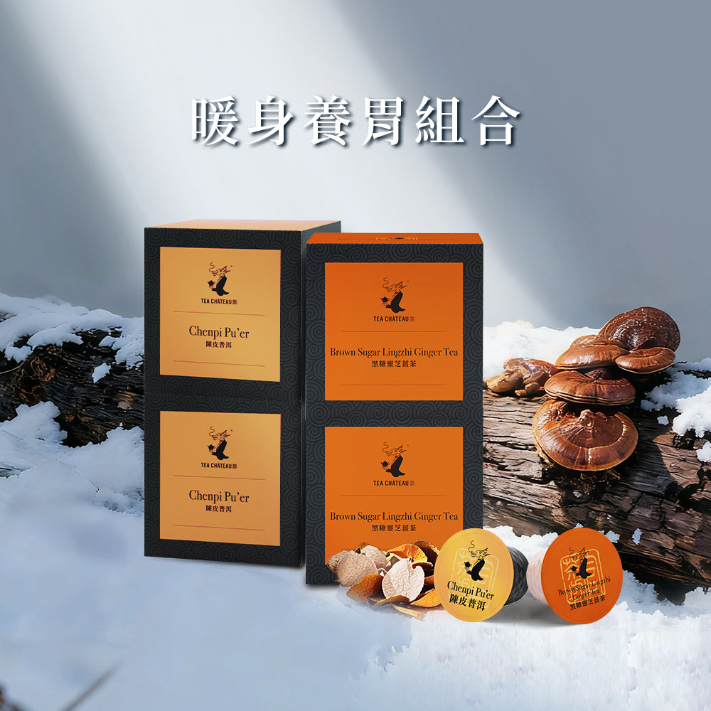 暖身養胃組合