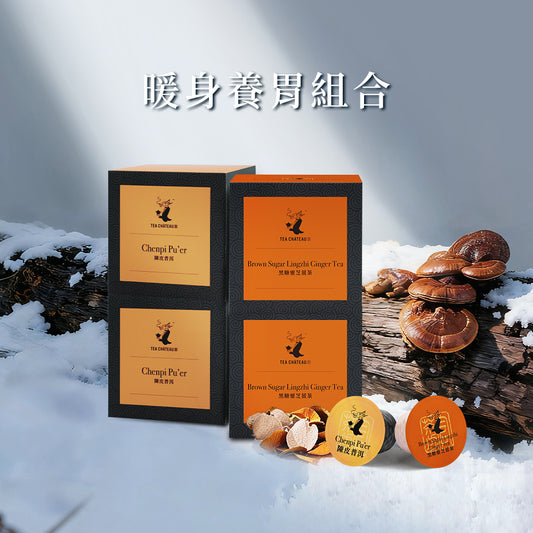 暖身養胃組合