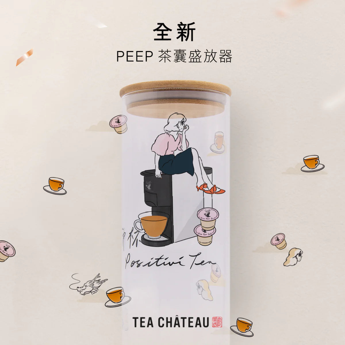 » PEEP聯乘設計玻璃茶囊瓶 (100% off)